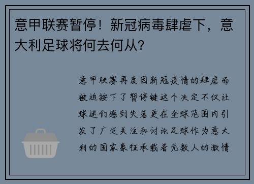 意甲联赛暂停！新冠病毒肆虐下，意大利足球将何去何从？