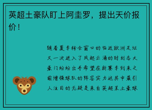英超土豪队盯上阿圭罗，提出天价报价！
